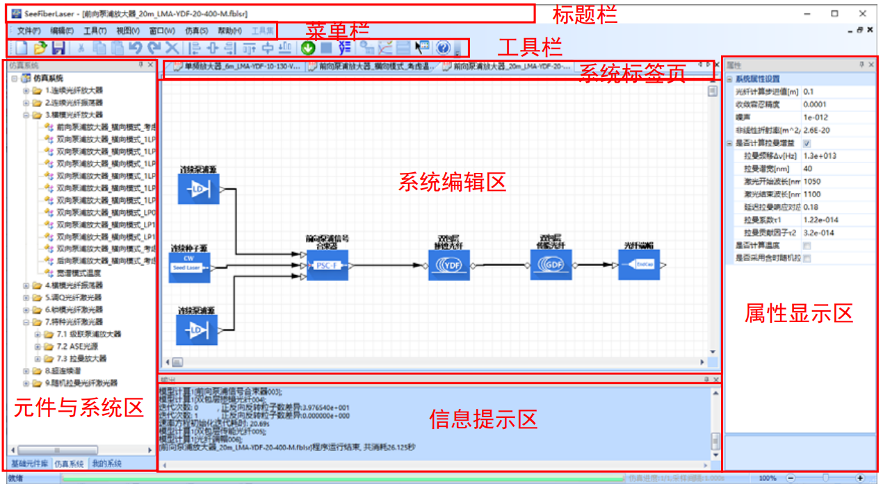 SeeFiberLaser光纖激光仿真軟件簡介