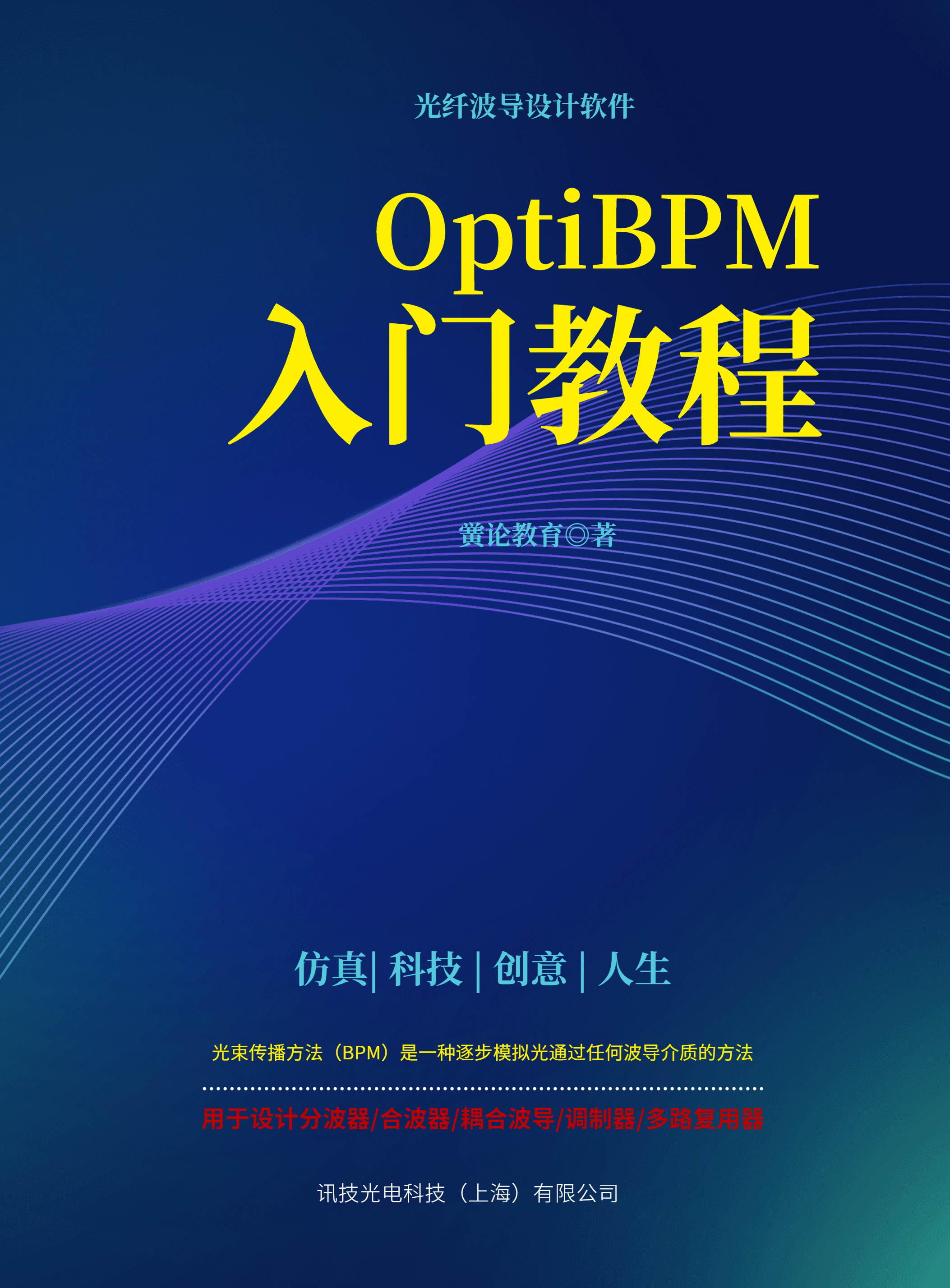 《OptiBPM入門(mén)教程》