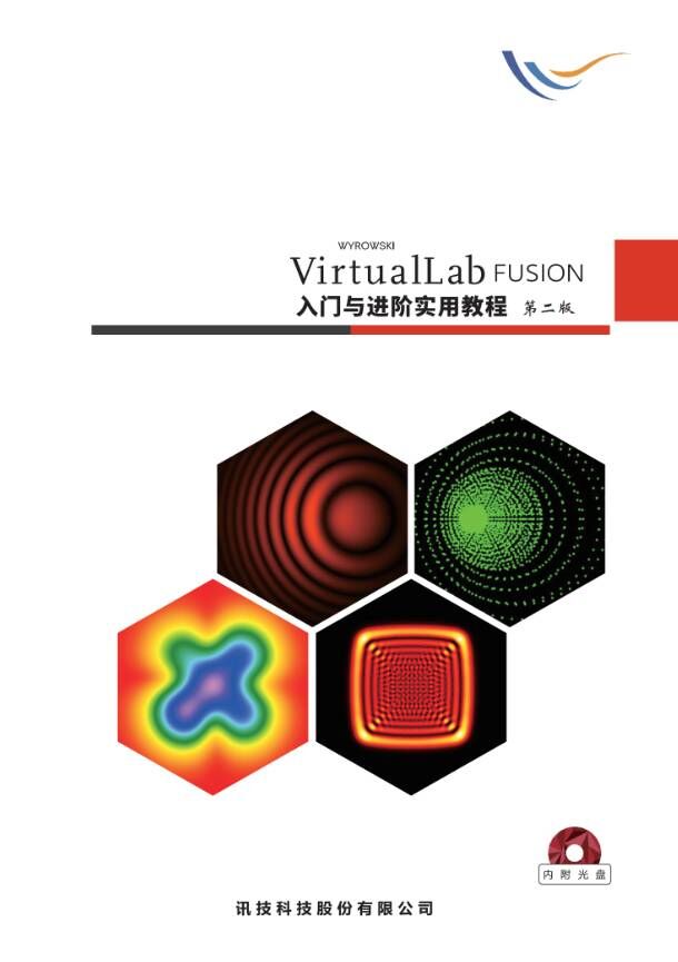 VirtualLab Fusion入門(mén)與進階實用教程