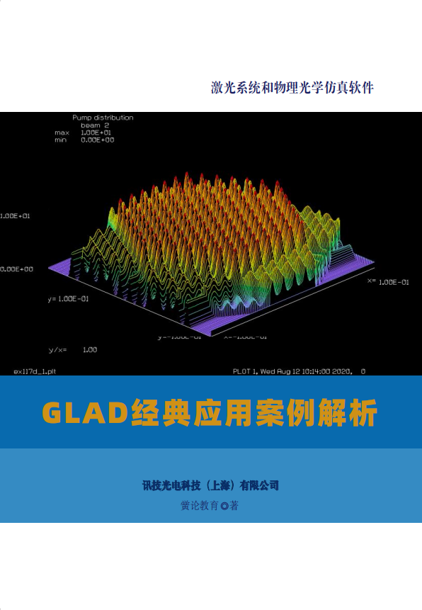 《GLAD典型應用案例手冊》