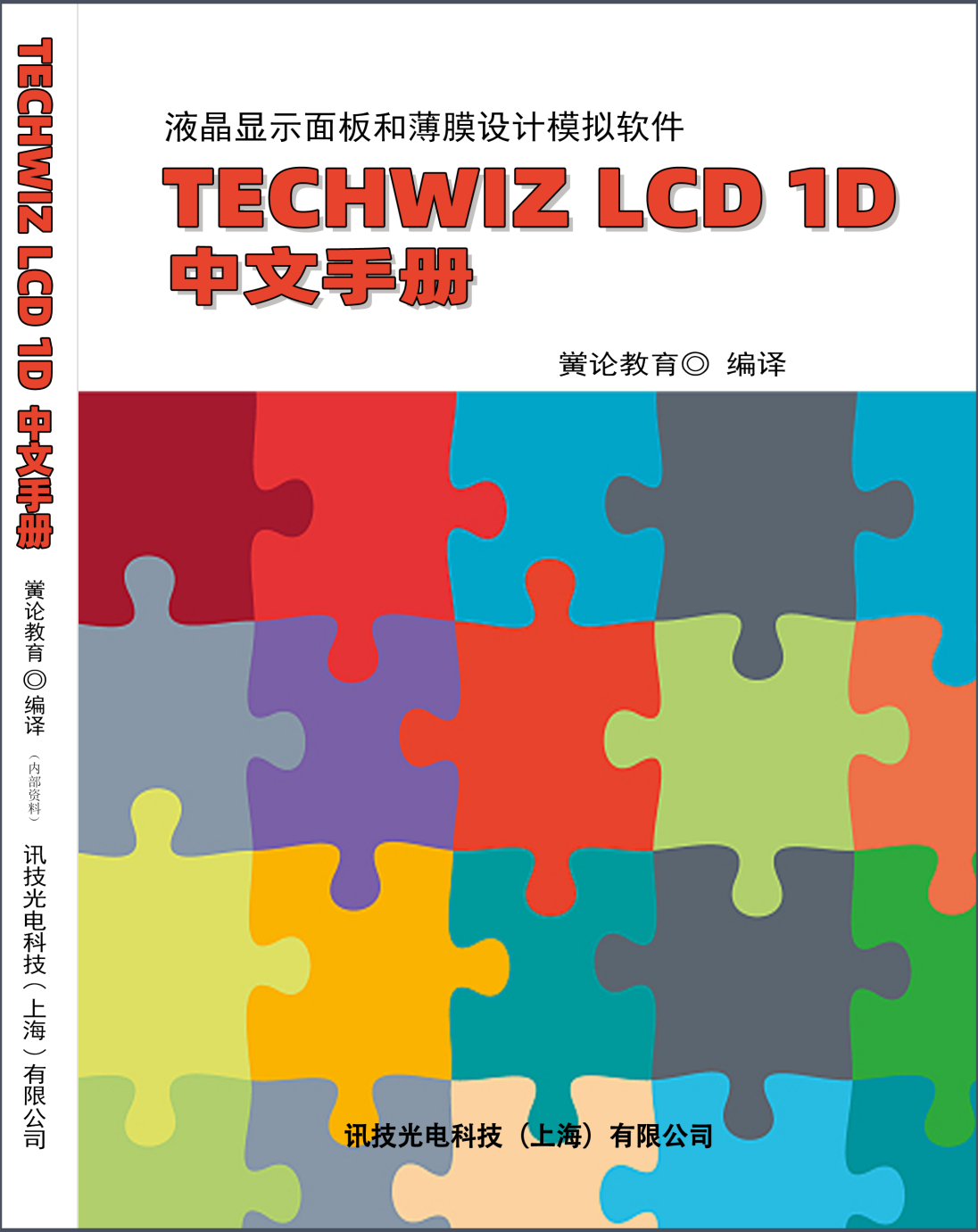 TechWiz LCD 1D中文手冊